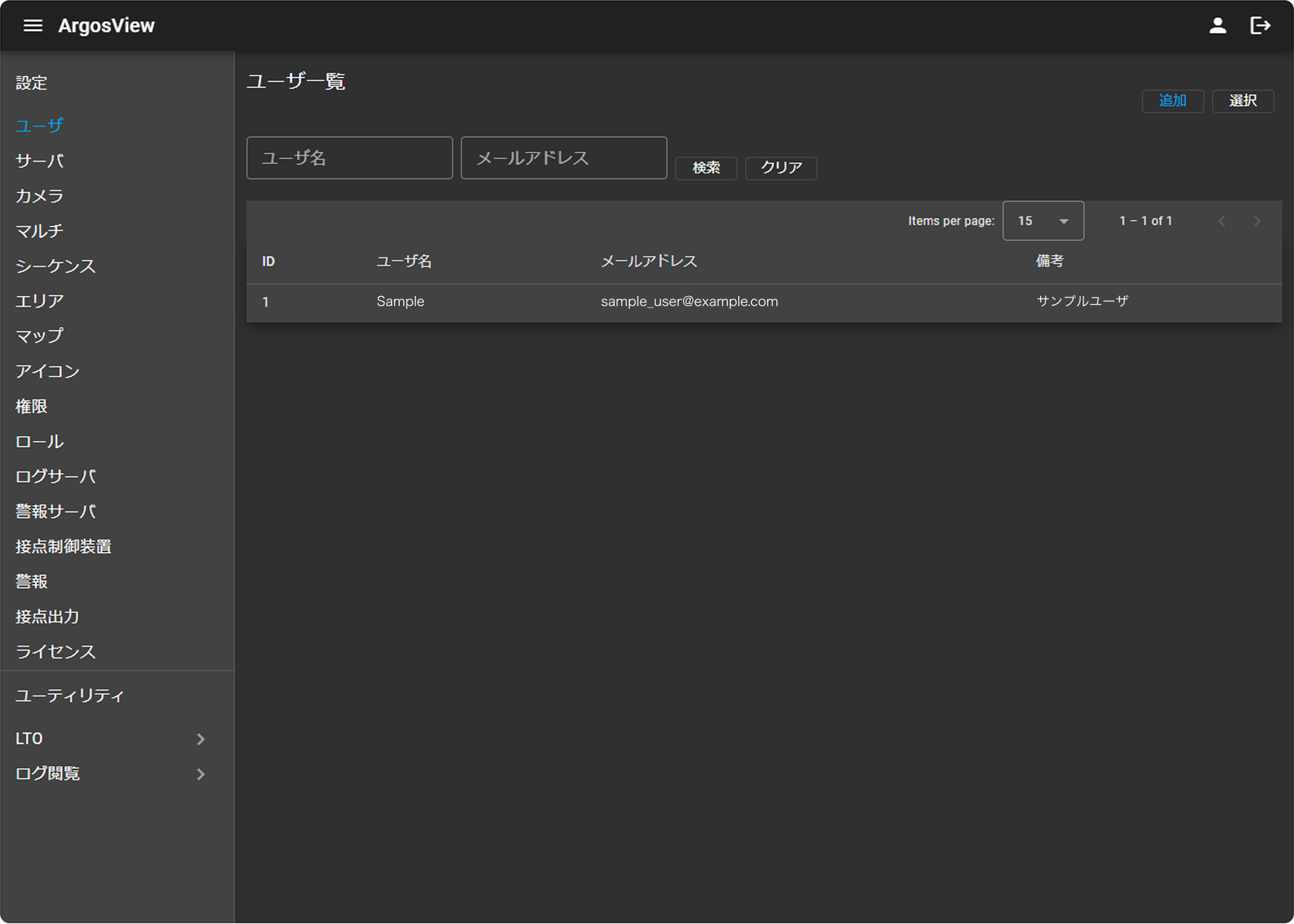 ArgosView管理画面