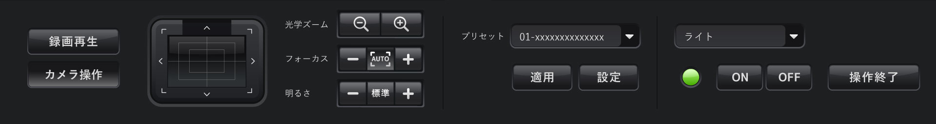 コントロールパネル